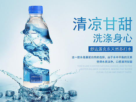 舒达源苏打水 爆款详情页设计