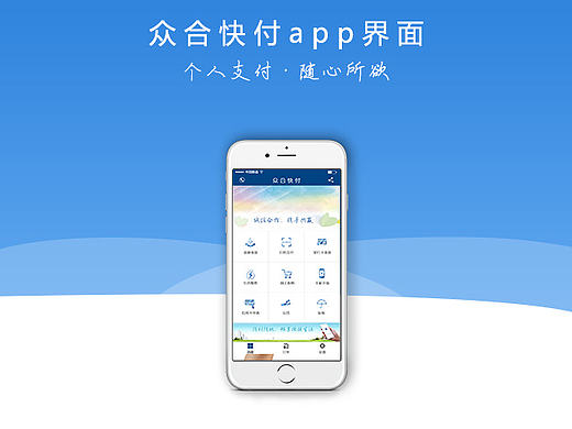 众合快付APP界面设计（个人主页-ZMjAzMDEwMjQ=） - APP界面 - 站酷设计师limeini92原创素材 - 站酷ZCOOL