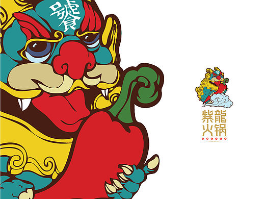 紫龙火锅 LOGO/VI设计