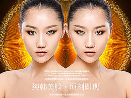 |平面|整形广告整理2016