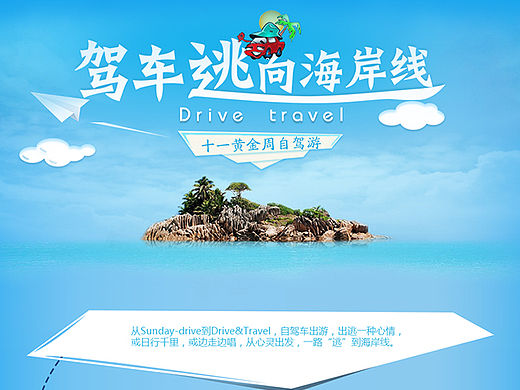 駕車逃向海岸線專題（個人主頁-ZMTQyMzE1MDA=） - 軟件界面 - 站酷設計師憶夢觴原創(chuàng)素材 - 站酷ZCOOL