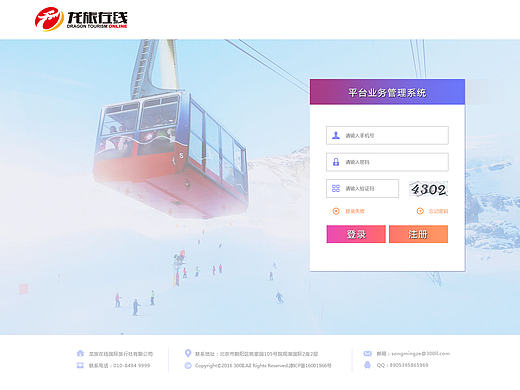 龙旅在线-后台管理系统