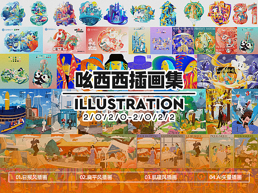 2020-2022插画作品集