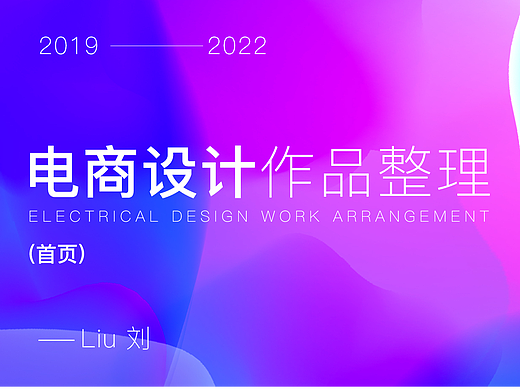 电商首页活动页等