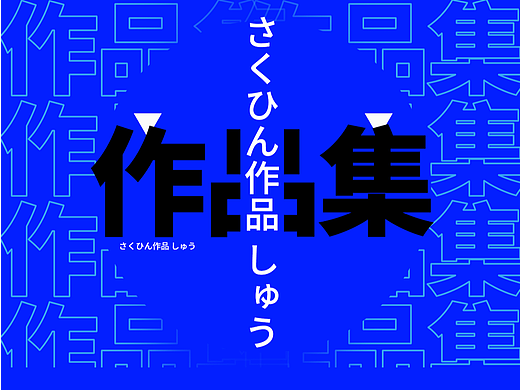 集集集集