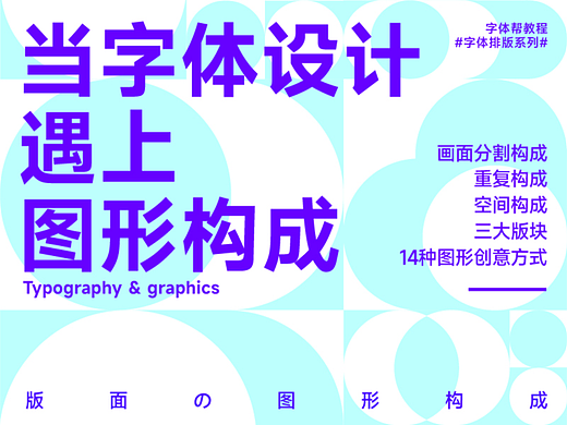 当字体设计，遇上图形构成