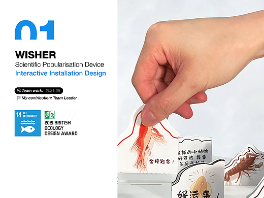 Wisher｜Scientific Popularisation Device