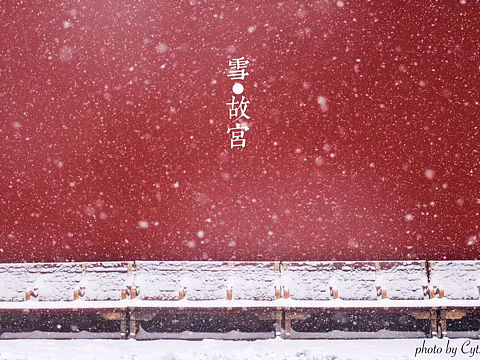 故宫·雪