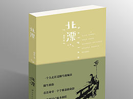 北漂