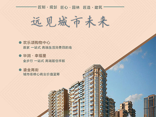 地产海报