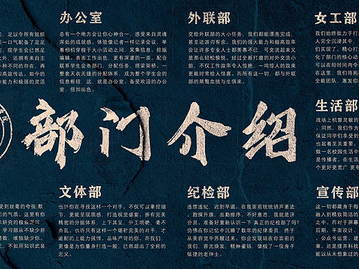 学生会部门介绍
