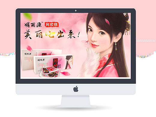 电子商务淘宝天猫详情页阿胶保健品宝贝描述粉色系浪漫女人产品描述