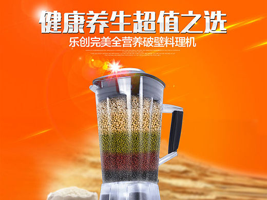 多功能破壁料理机家用全自动搅拌机果汁机阿里巴巴淘宝天猫宝贝描述手机详情页爆款电子