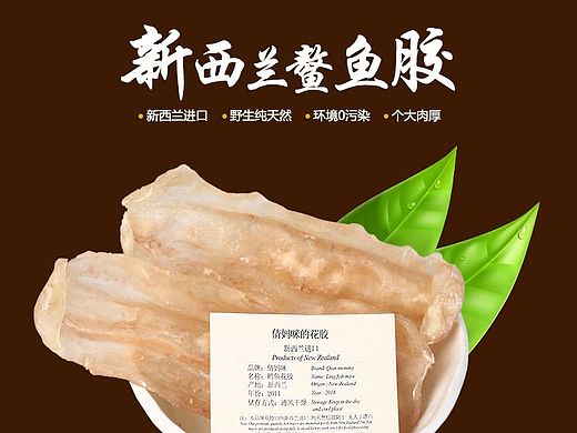 淘宝天猫详情页设计 首页 海报 广告 海鲜产品 鱼胶 花胶海产品