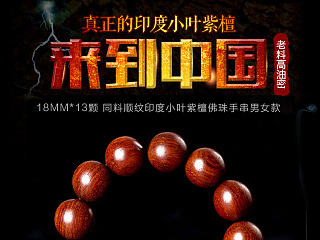 佛珠宝贝页（个人主页-ZNzM5NTM0OA==） - 电商 - 站酷设计师lifeitian001原创素材 - 站酷ZCOOL
