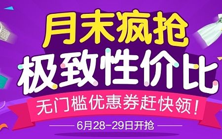 月末疯抢（个人主页-ZMTI2OTA4NjQ=） - 运营设计 - 站酷设计师wangzhiguo灬原创素材 - 站酷ZCOOL