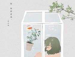 你 终将爱我。
