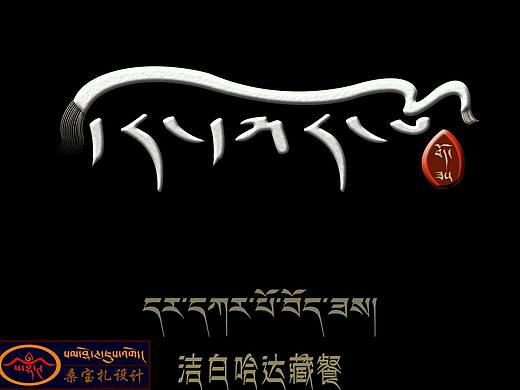 藏族logo设计，设计者：桑宝扎艺术设计师