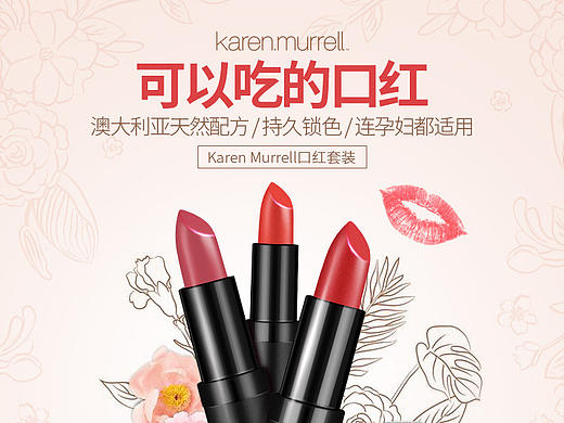 KAREN MURRELL口红(2016.09.19)（个人主页-ZMTg0NjA1MDg=） - 电商 - 站酷设计师A276336049原创素材 - 站酷ZCOOL