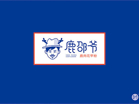 餐饮品牌策划设计|鹿邵爷