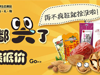 干果冬季养生 及 Q版banner