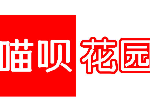 喵呗花园，宠物社交平台商标版权©设计图