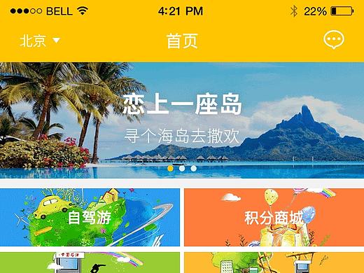 一个自驾游app首页