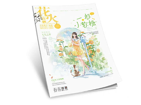 我画的封面—因为热爱所以坚持