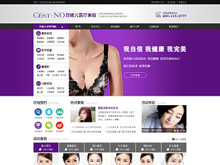 医疗整容