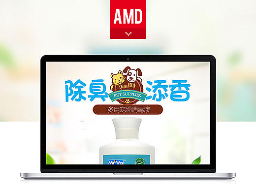 宠物除臭剂详情页设计模版PSD 狗狗 猫猫 杀菌 用品除味剂去狗尿味环境杀菌喷剂消毒用品