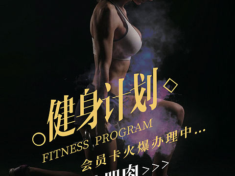 健身海报