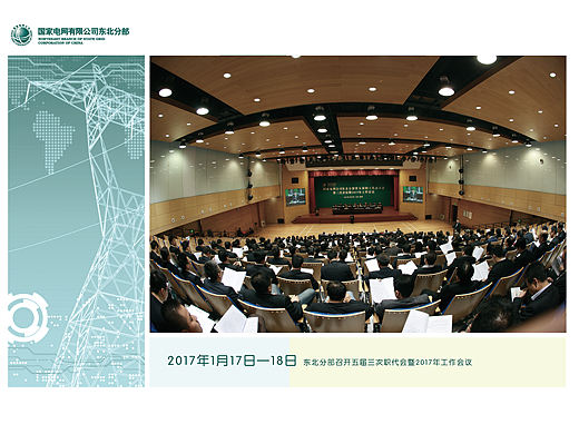 国家电网画册小样