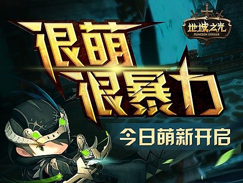 游戏广告宣传图