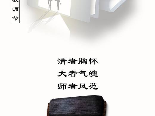教师节海报