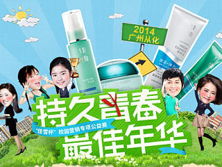 佳雪——校园营销活动页面（个人主页-ZNjI0NTM2MA==） - 运营设计 - 站酷设计师zzzjiaqi原创素材 - 站酷ZCOOL