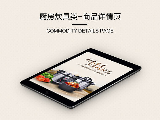 商品詳情頁 ▏電壓力鍋（個人主頁-ZMTc5ODgxMjQ=） - 電商 - 站酷設(shè)計師寒水o依痕原創(chuàng)素材 - 站酷ZCOOL