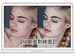 人物修图