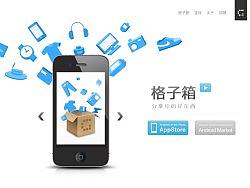 Gezbox.com 产品上线页面（个人主页-ZODc2Mzgw） - 图标 - 站酷设计师ztc464原创素材 - 站酷ZCOOL