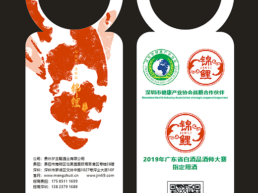 锦鲤酒系列