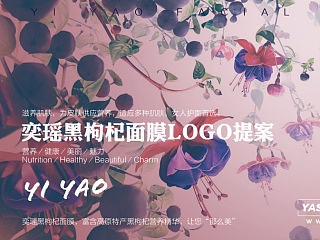 奕瑤黑枸杞面膜（個(gè)人主頁-ZNjg4Mzk0OA==） - 品牌 - 站酷設(shè)計(jì)師MY工作室原創(chuàng)素材 - 站酷ZCOOL