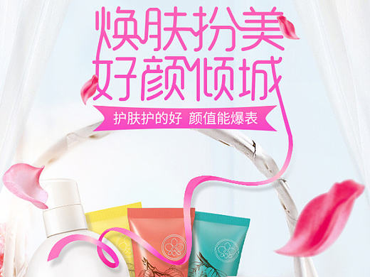 小清新 唯美 春天 花朵 首页 专题页 详情页 美妆 护肤 玫瑰