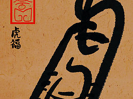 一家通关画册