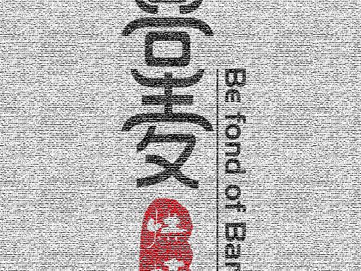 字体设计，LOGO设计