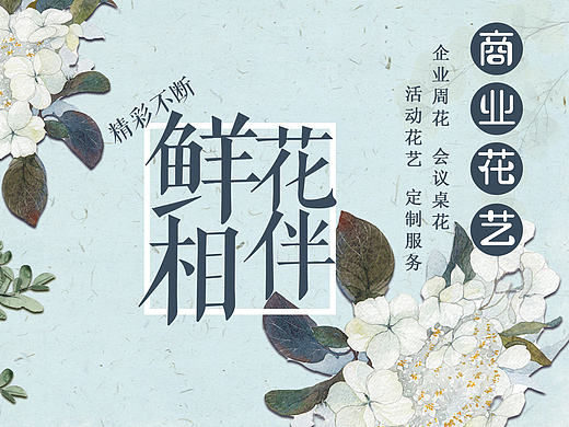 花店海报设计
