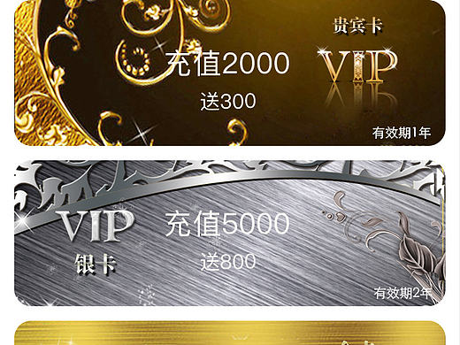 VIP卡页面