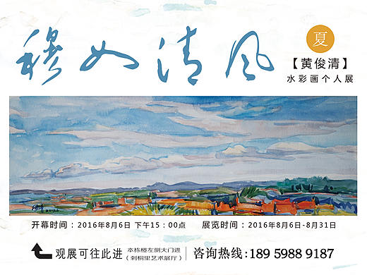穆如清风·水彩画展