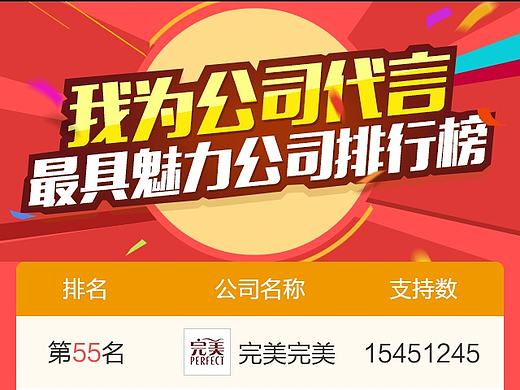 最具魅力直销公司排行榜-活动专题H5