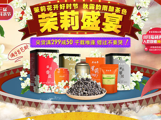 茶叶 茉莉花节 活动页 奥运