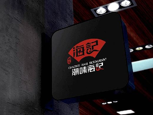 【佛山而立视觉】餐饮项目VI品牌形象设计|牛肉火锅