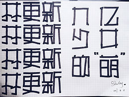 日常练习